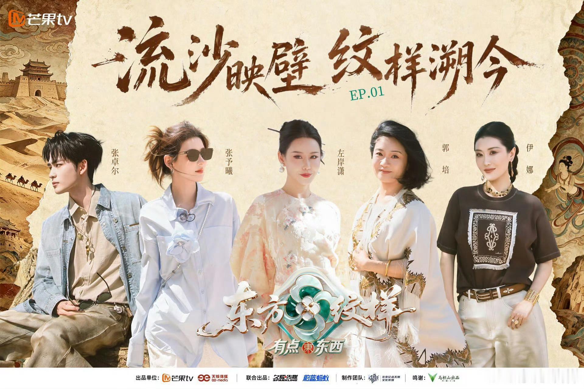 张卓尔新综艺全是姐姐 新综艺今天播出，同台嘉宾大多是姐姐。期待卓尔在节目里放开自