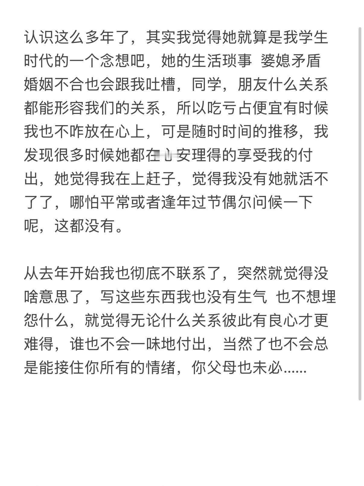 无论什么关系，彼此有良心才更难得，谁也不会一味地付出！ 