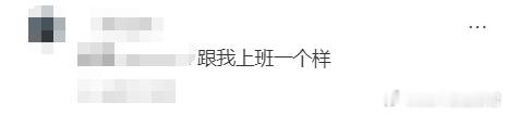 无限超越班到底给了吴镇宇多少钱 吴镇宇坐在监制席上的样子，像极了不想上班但为了奶