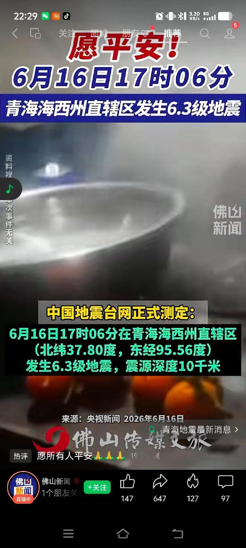 突发事件预警提醒
