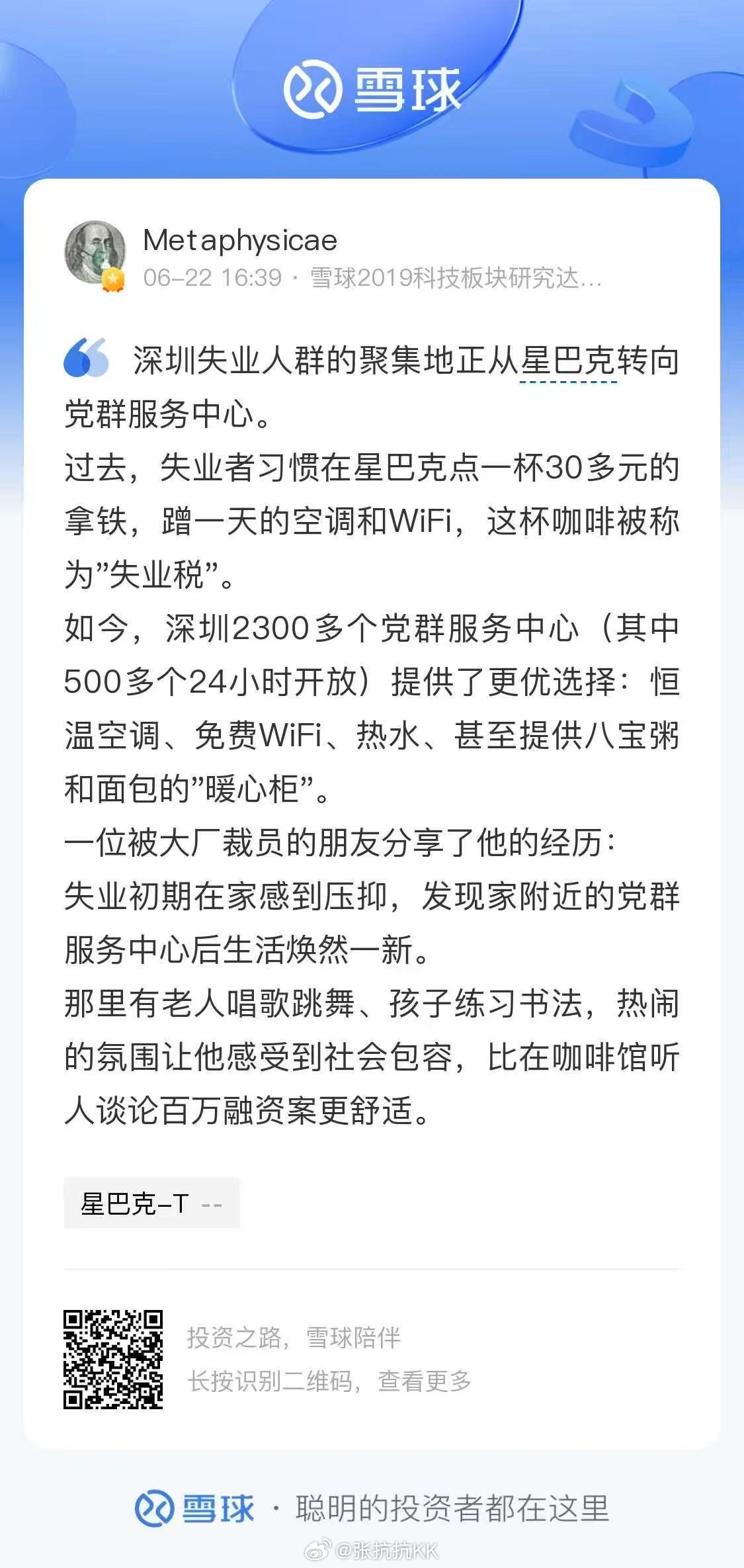 我过年才喝星巴克。平时喝库迪，奢侈就喝瑞幸。没发现有啥不同啊！倒是感觉库迪最好喝