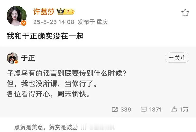 真心地问。她和于正是不是在互相炒作热度，梗玩多了感觉是故意的？许荔莎称我和于正确