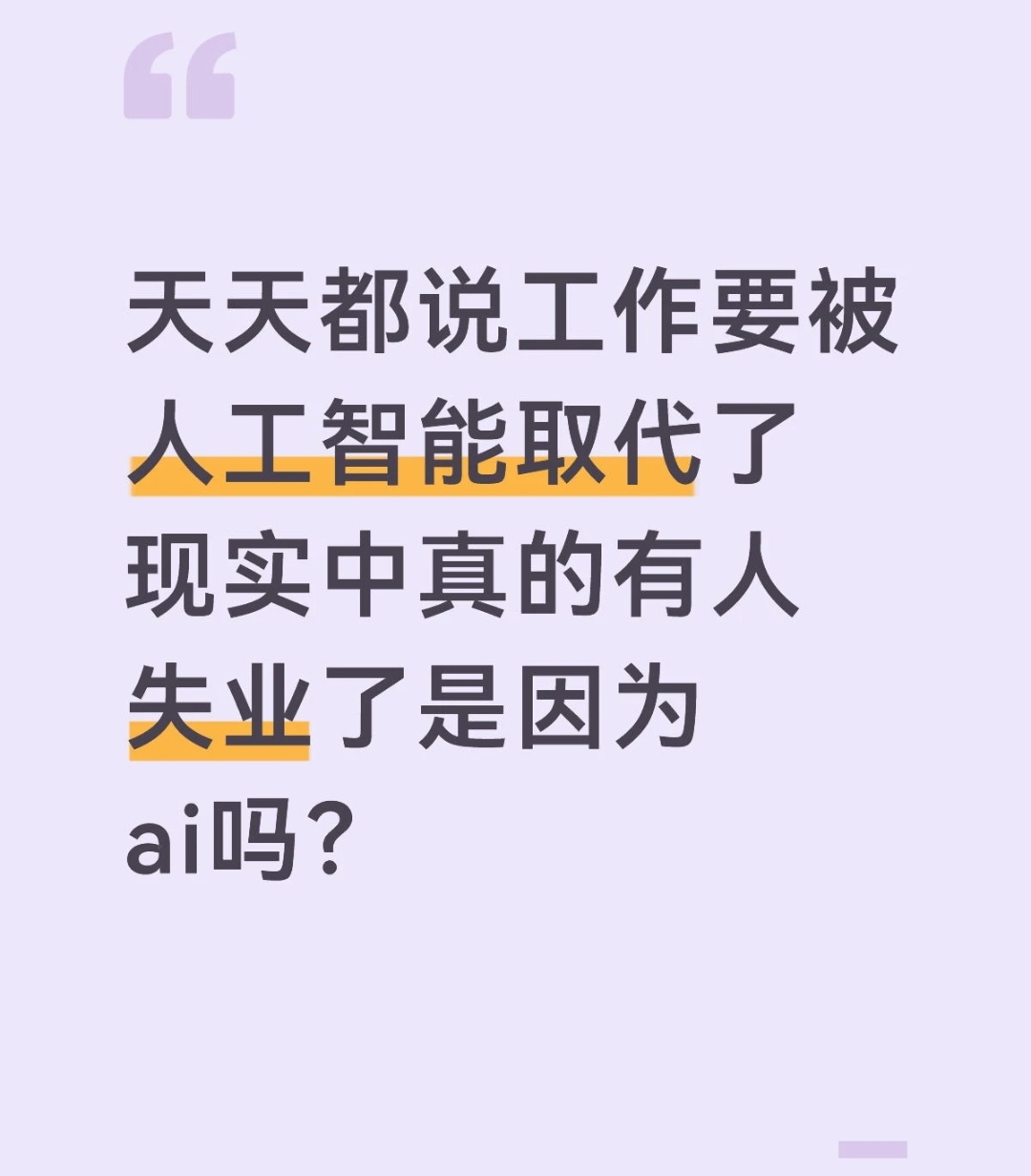 ai对很多行业的冲击都很大，以后估计会越来越大 
