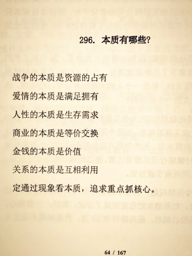 什么叫通透？就是能够透过现象看本质