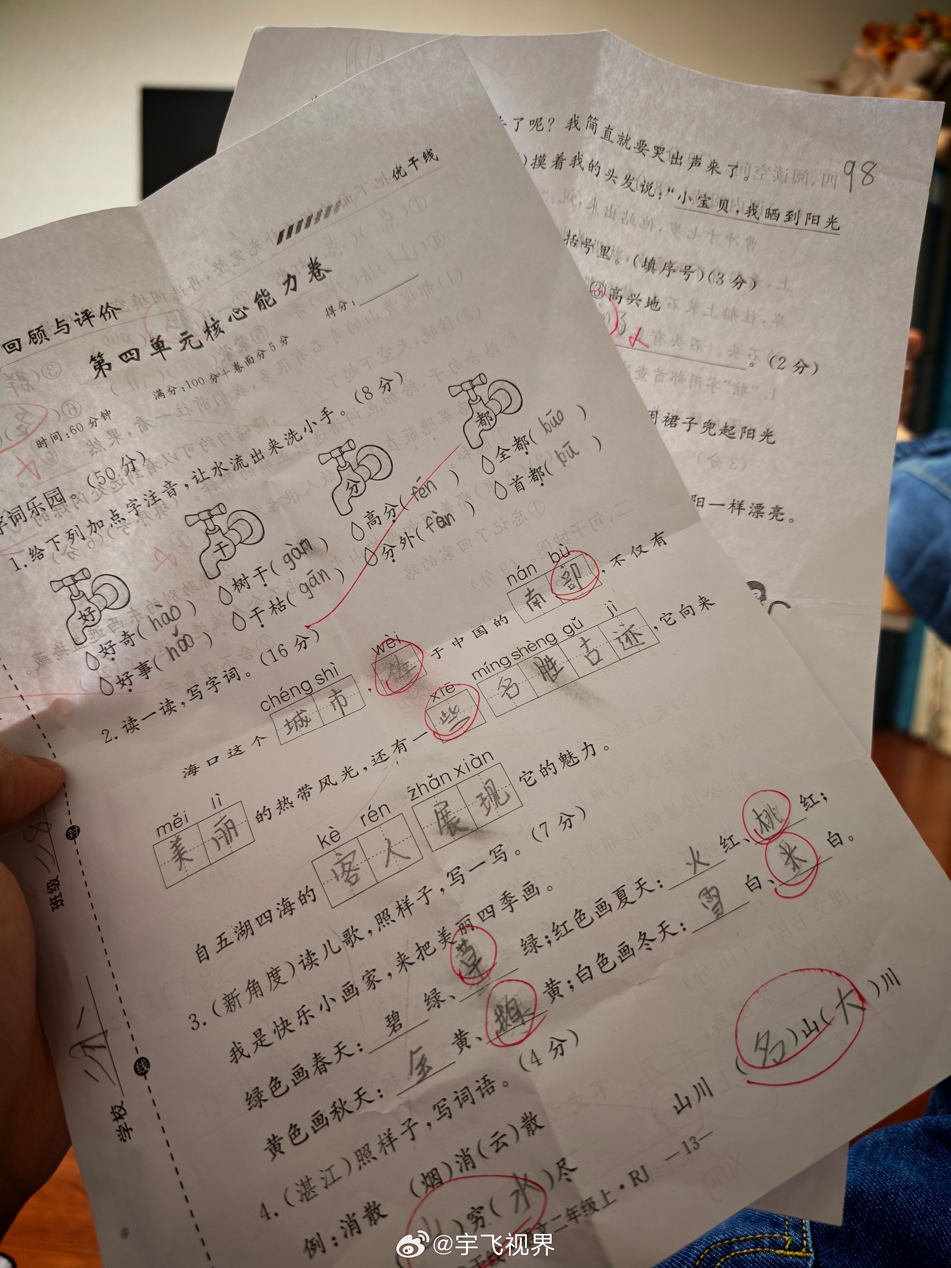 今天孩子语文试卷要自己打分，错了这么多，还是给自己填了个“梦想的”98分。看着娃