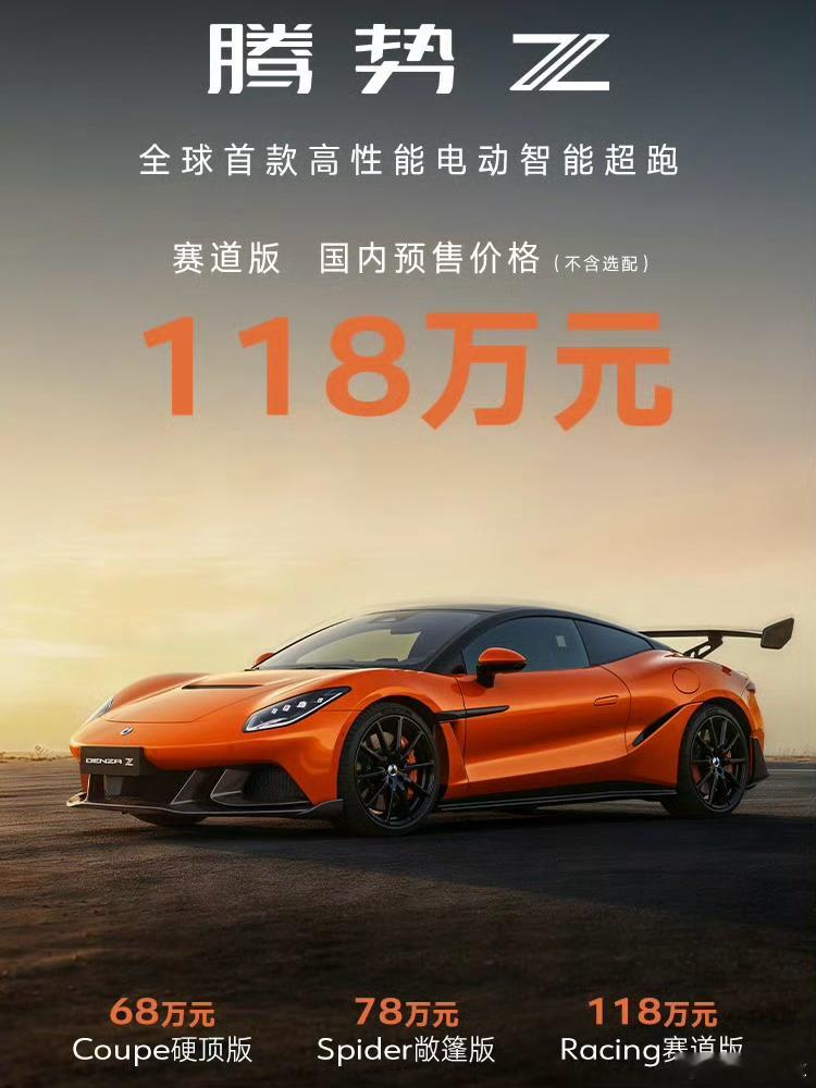 腾势Z 国内开启预售68万起，比海外便宜近一半，还不赶快入手！腾势z新车豪车超跑