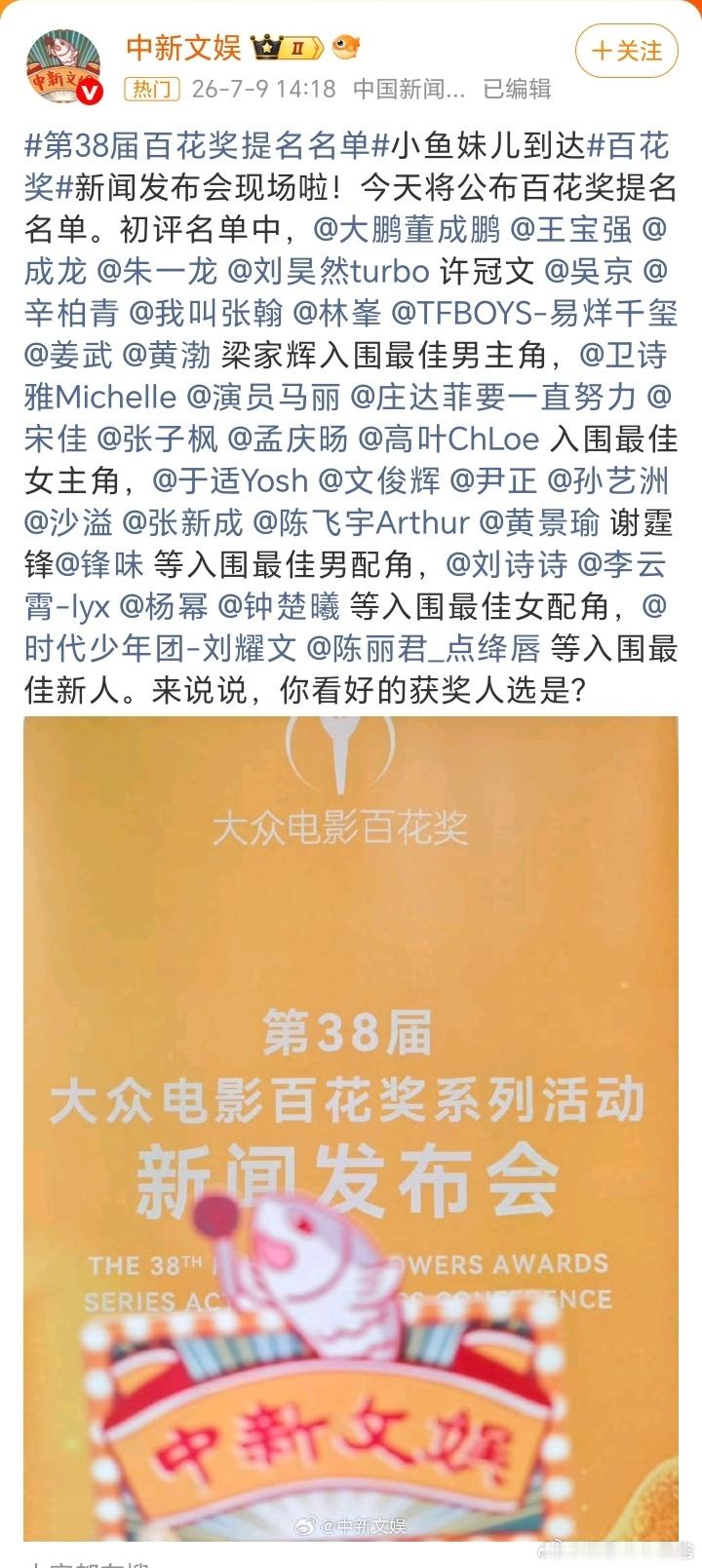 第38届百花奖提名名单“前任”同台竞技不尴尬吗？ 最佳女主提名里有庄达菲，最佳男