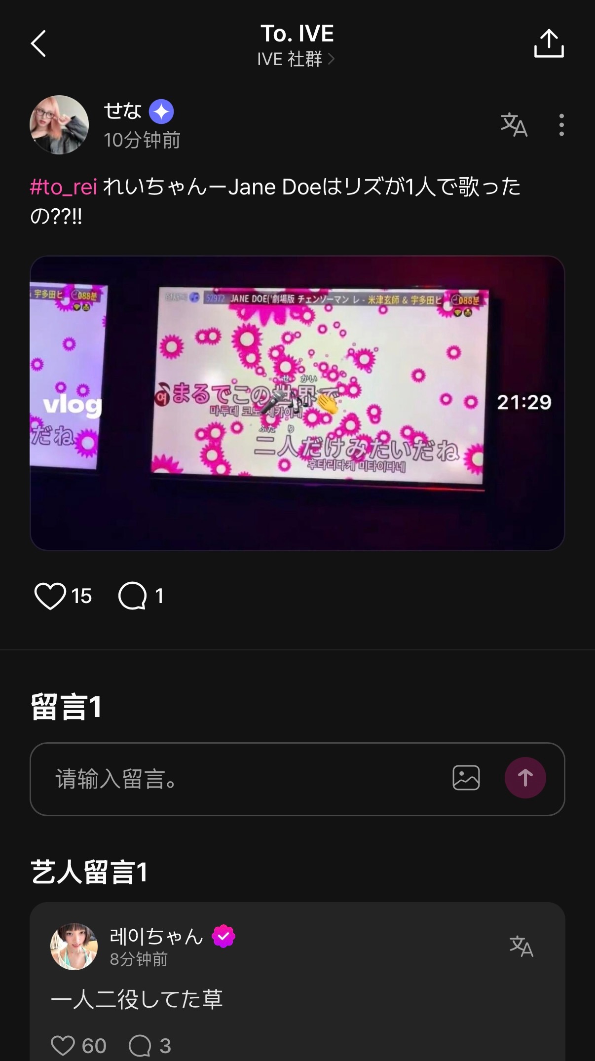 🤿：怜酱～ Jane Doe是 Liz 一个人唱的吗??!!🐣：她一个人分饰