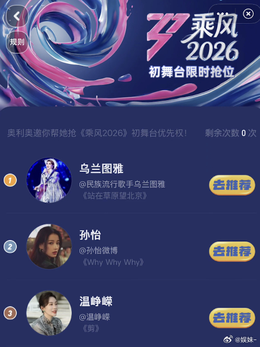 芒果台果然发大水了，知道谁流量大，就把人挪到后面，就怕人家看到就跑了，没得收视率