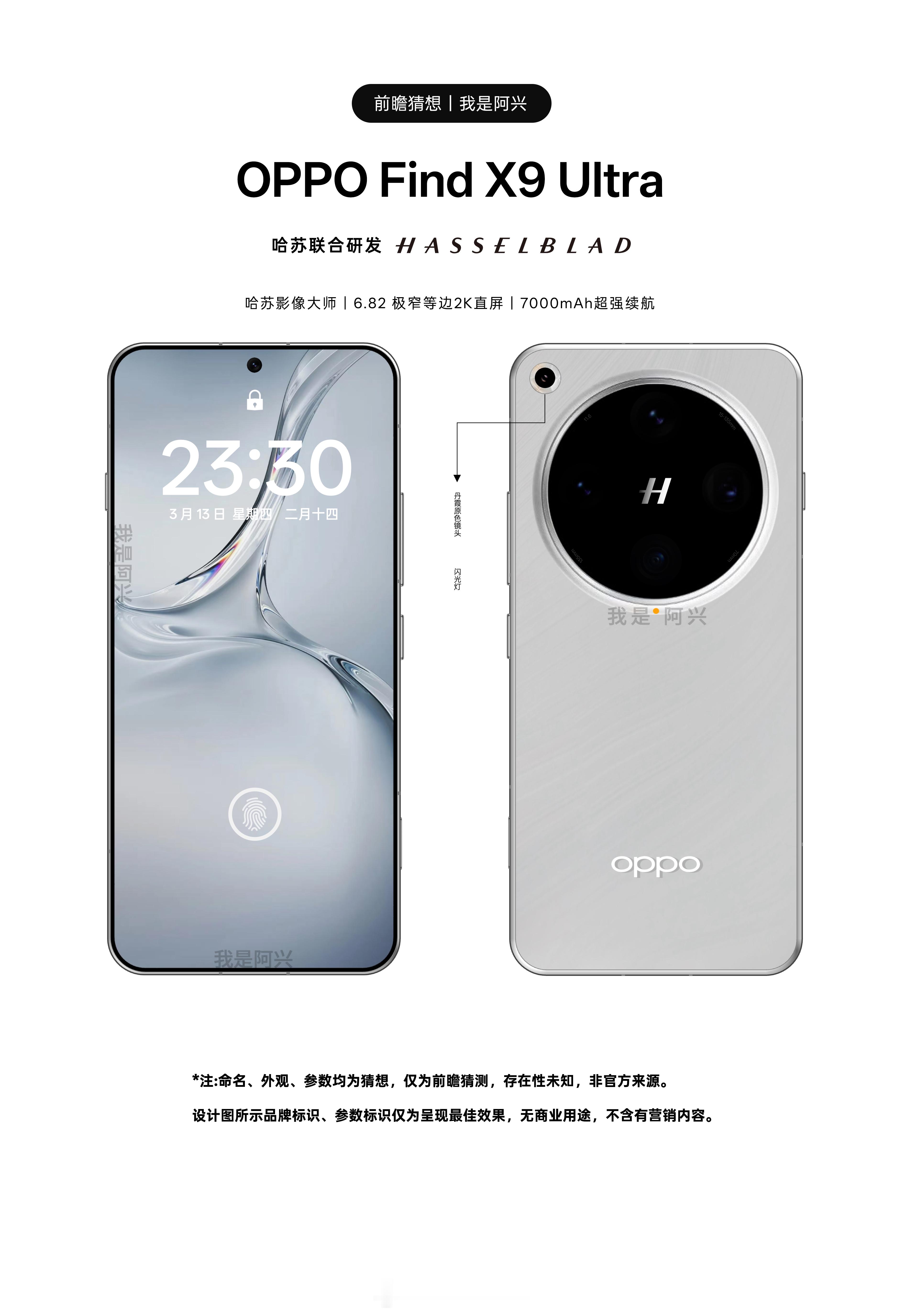 OPPO Find X9 Ultra，6.82物理四等边极窄2K直屏，100W有