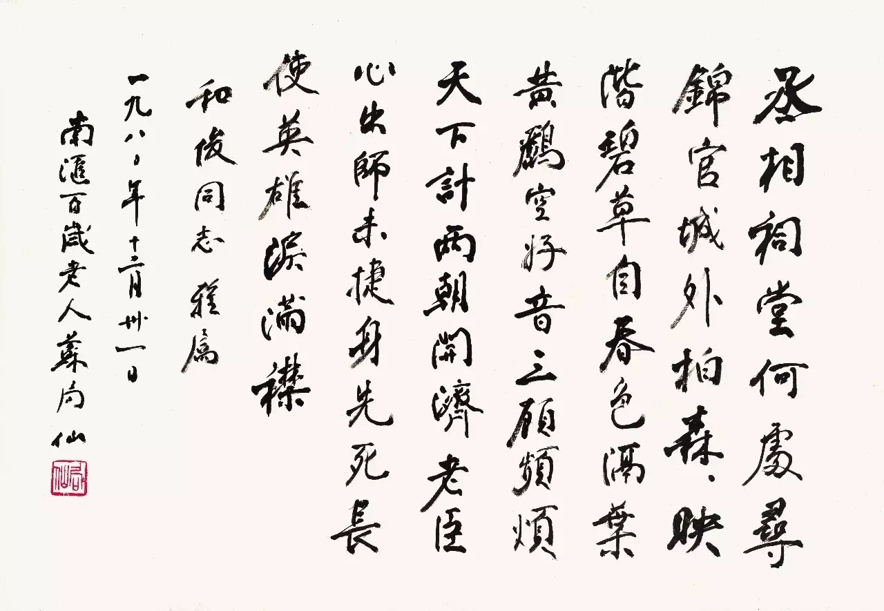 秀才苏局仙---活了110岁，书法写了102年！光绪年间，小桥流水、翠竹摇曳的江