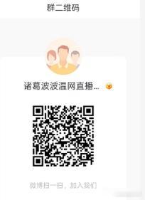 微博2群如果大家手机端看不见可以扫码 