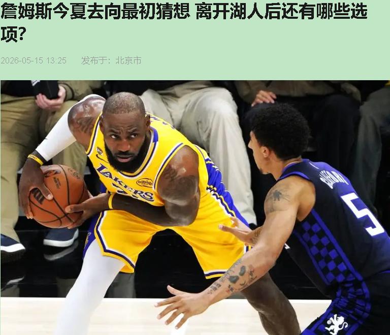 湖人与雷霆这轮半决赛，0比4被剃光头。 你猜怎么着？41岁的勒布朗·詹姆斯场均干