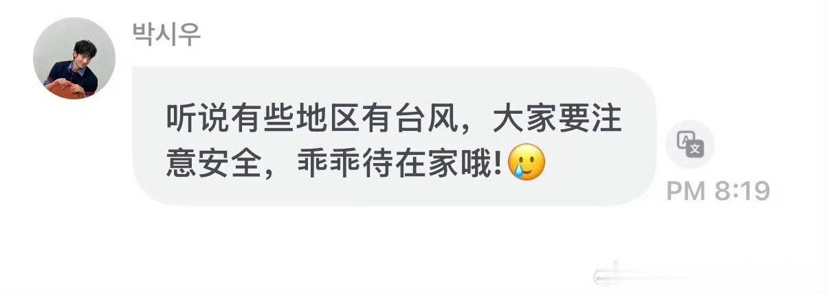 朴时宇简直完美母母，细心到关心我们用的都是中文