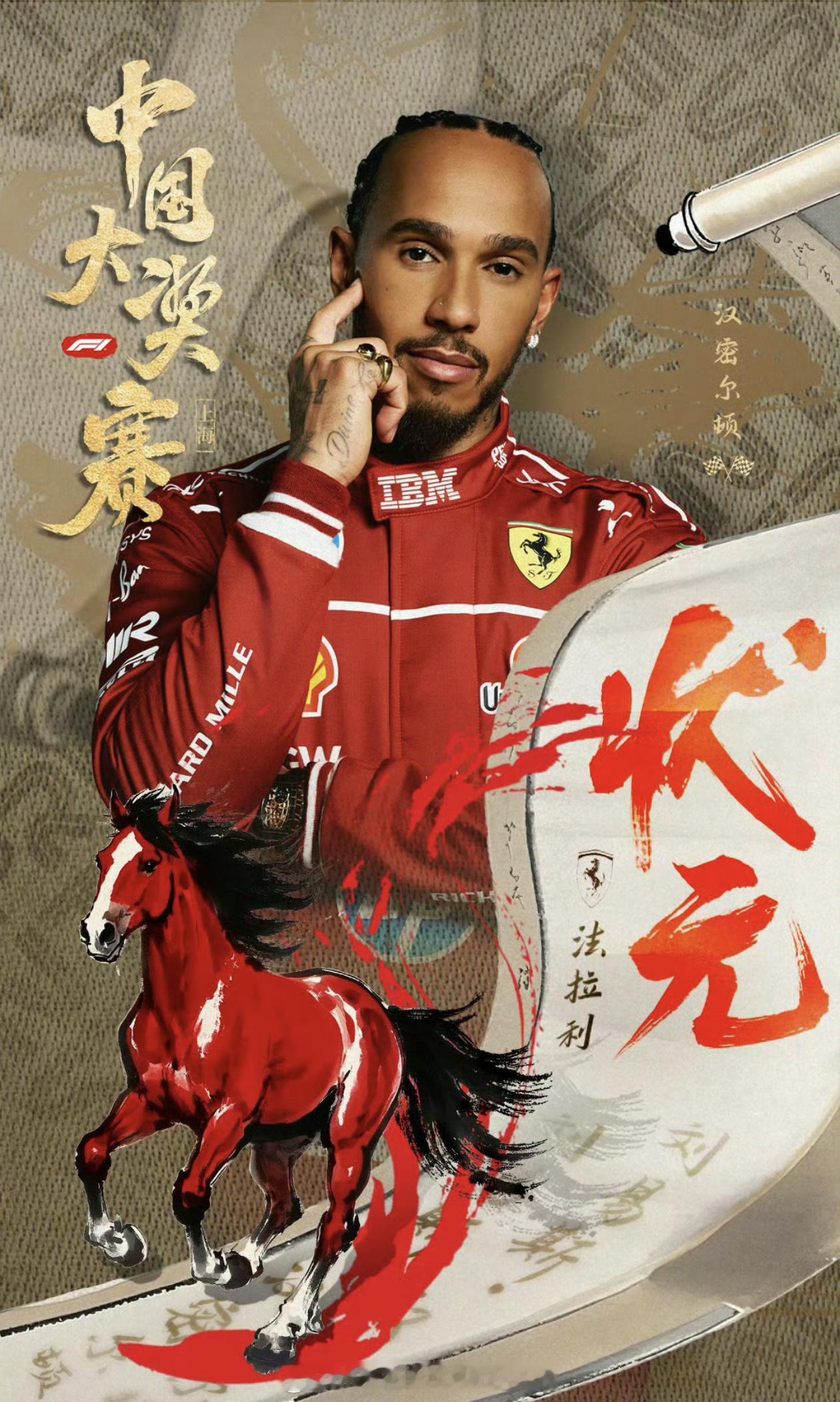 “上海，福地再现辉煌!”🏎️🏎️从2008年首胜到2024年冲刺赛夺冠，汉密