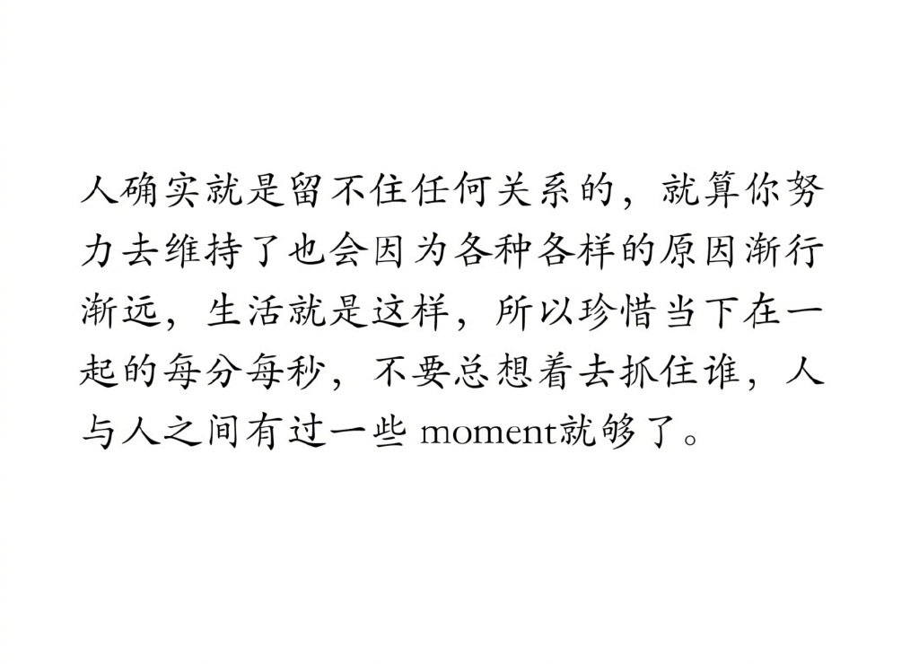 人总是难以维系任何关系。 ​​​