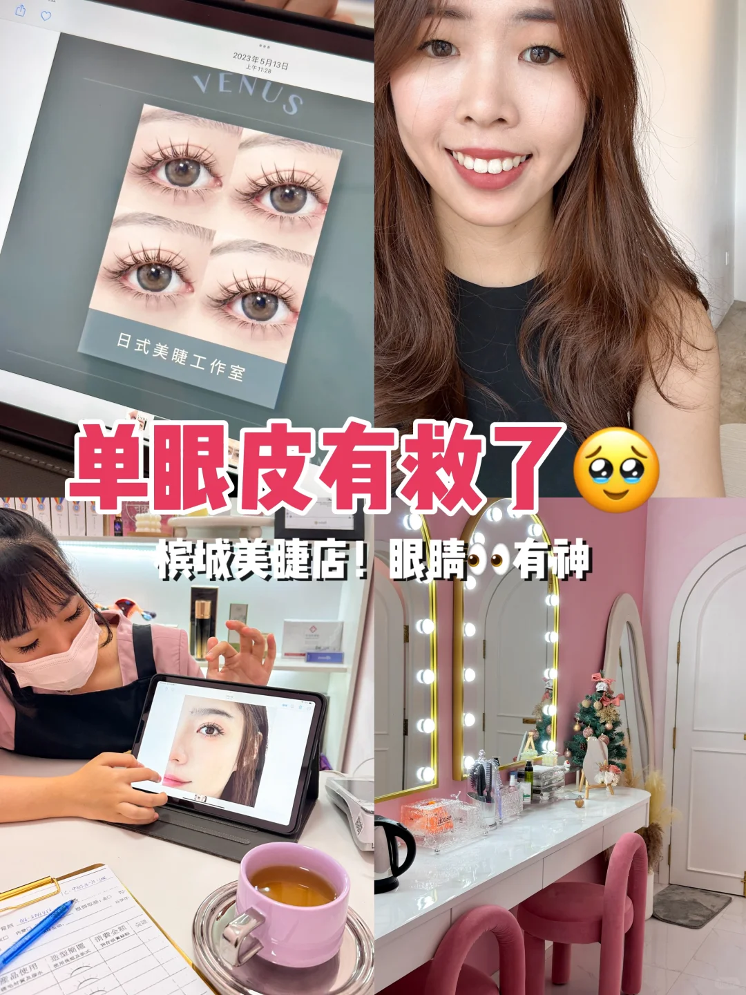 🇲🇾槟城～女生就该弄美睫！眼神😉🤩