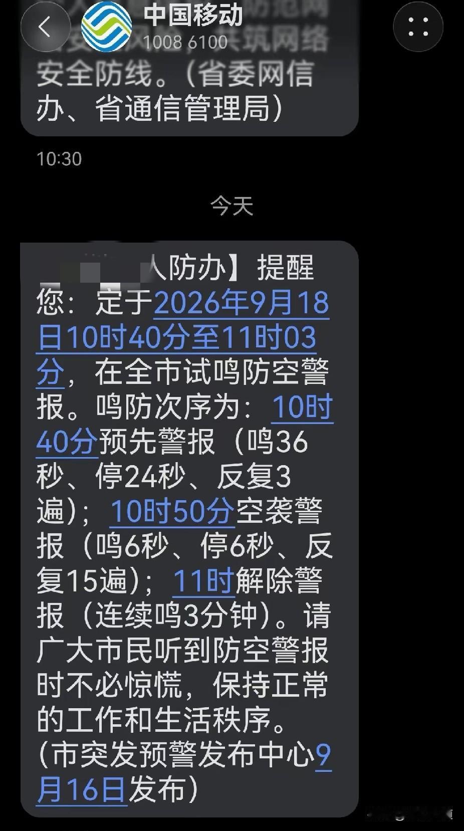 警笛长鸣，勿忘国殇
 
防空警报如期试鸣，是人防演练，更是历史的回响。
 
有人