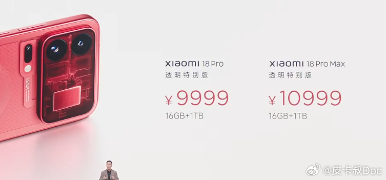 小米18 Pro系列价格出炉：小米18 Pro起步价5999元。Pro和Pro 