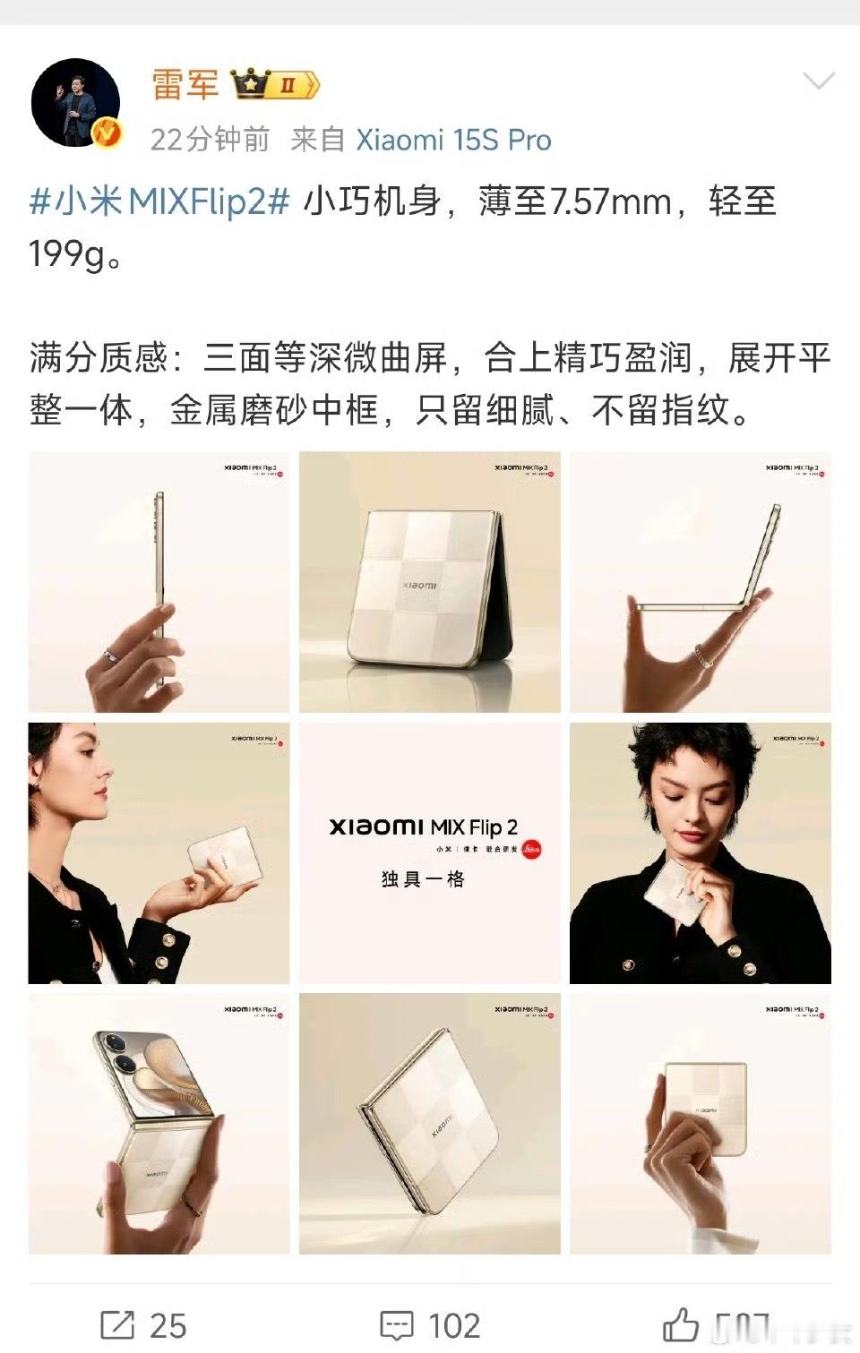 小米MIXFlip2满分小折-这配置确实给到顶了，难怪小米敢叫它“满分小折”[开
