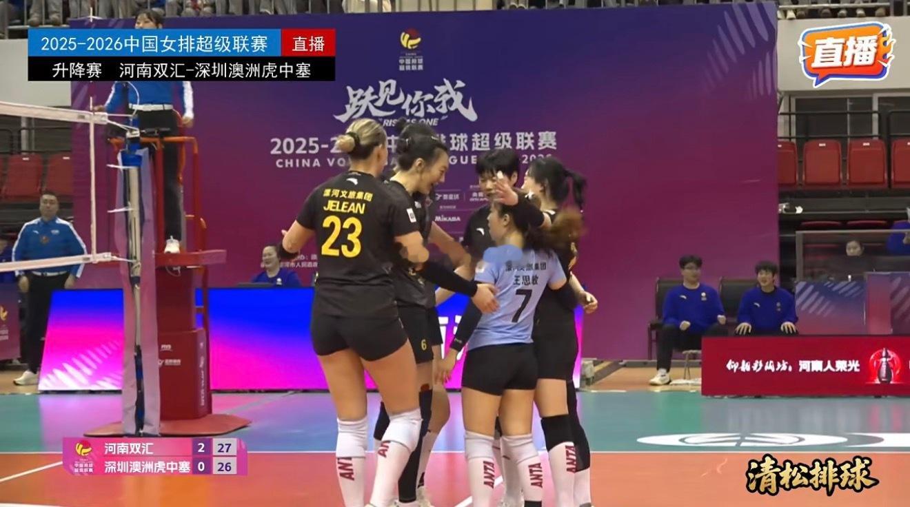 【升降赛首回合 河南女排战胜深圳】2025-2026中国女排超级联赛赛中升降赛第