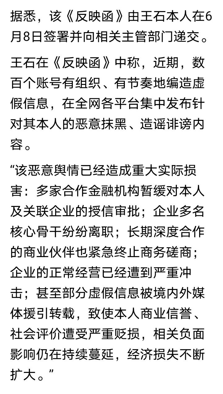 王石这声明有点意思，声明中称最近有人对王石发起大规模有组织的造谣，企业多名核心骨