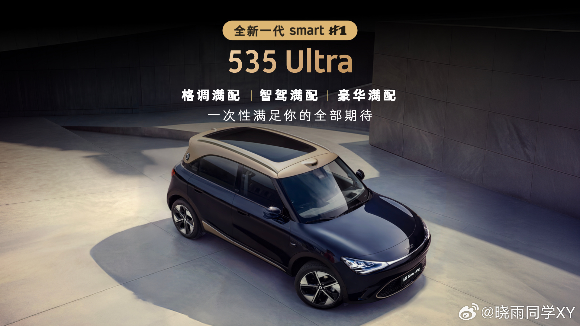 全新一代smart精灵1号限时14.99万元起之前对比过MINI这类豪华小车，总