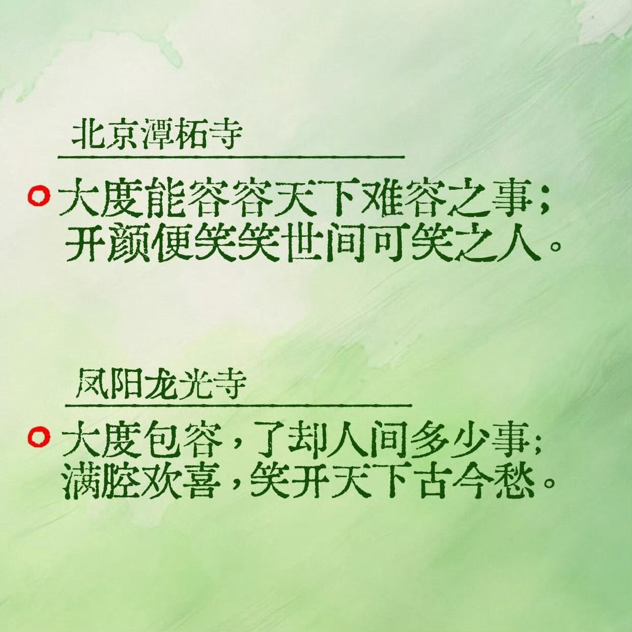 那些各地寺院一语道破让人开悟的对联 ​​​