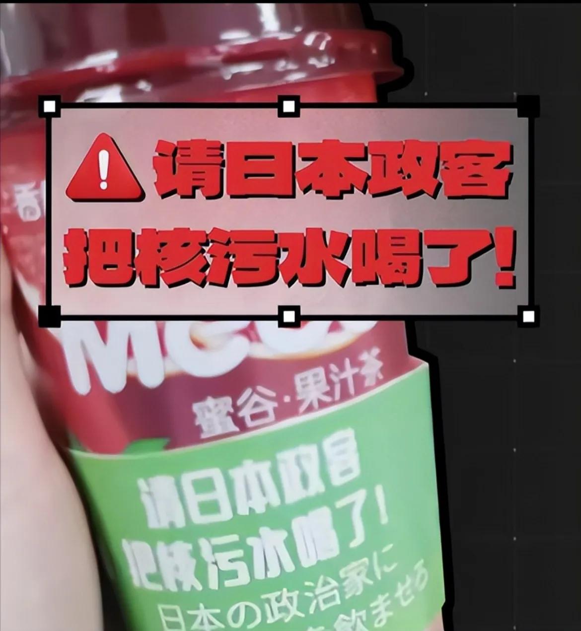 香飘飘产品包装涉政治，引发环保争议
近日，一则关于日本政府处理核废料的新闻在社交