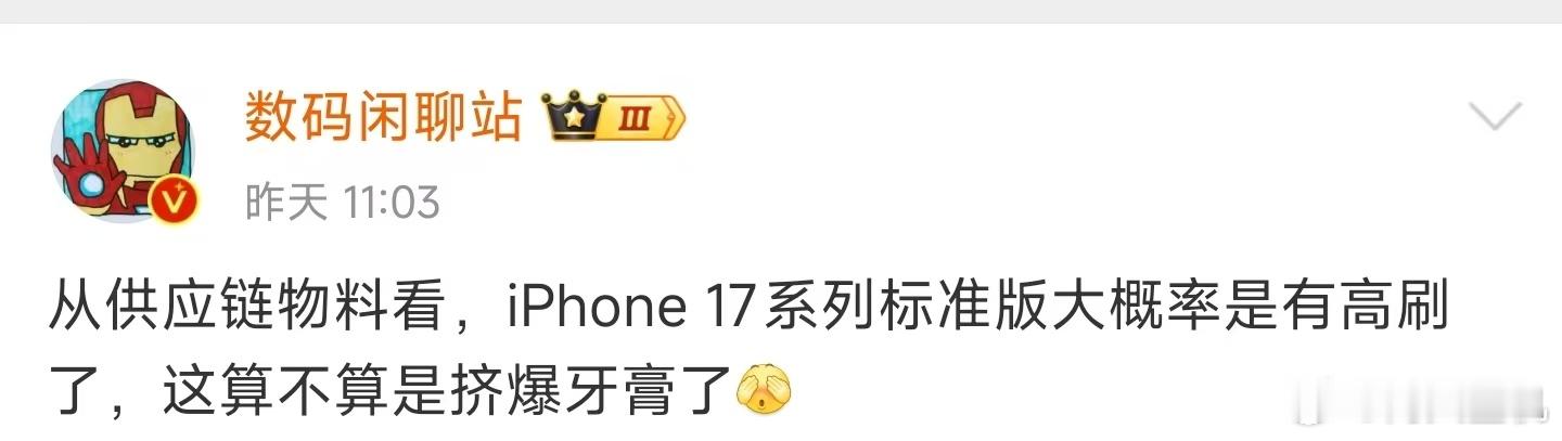 目前还准备下单iPhone 16的朋友可能需要注意了，iPhone 17可能会加