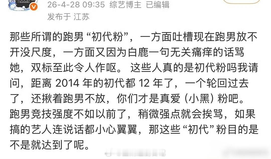 初代跑男团和隔壁五哈都被内涵了 