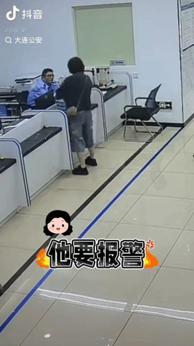 大连某派出所迎来一对特殊的母子。进门后妈妈直接开口：“他要报警。民警还没反应过来
