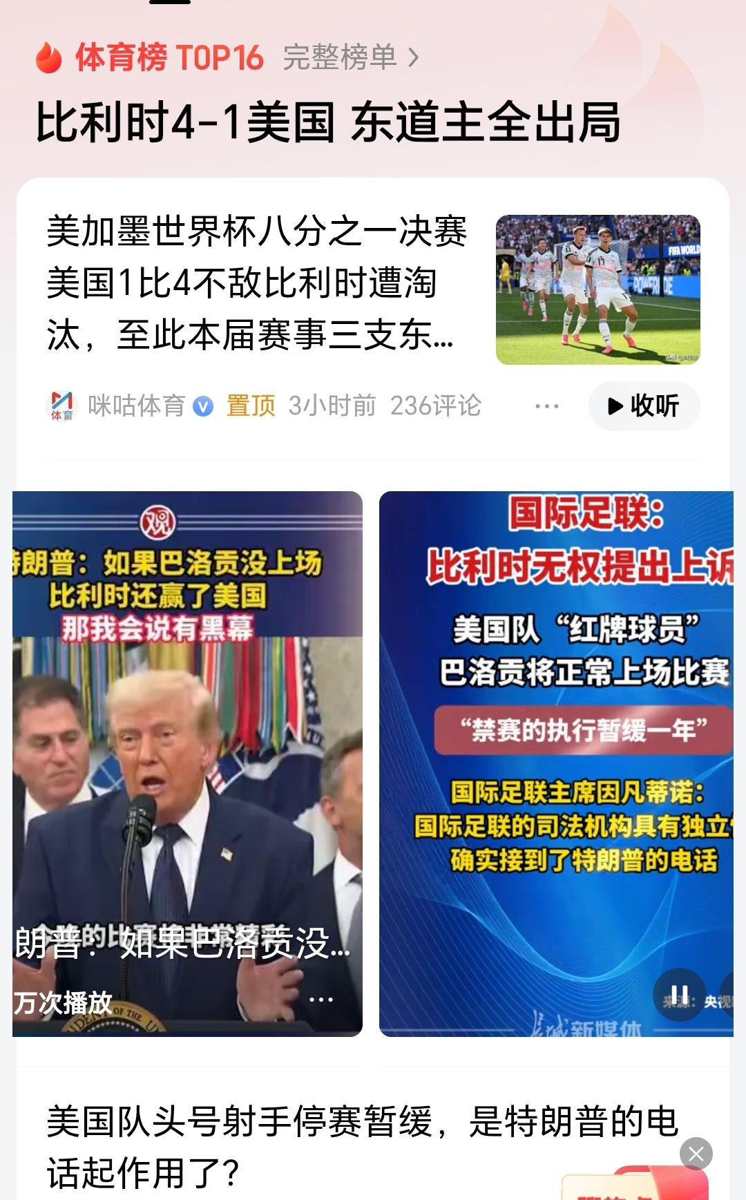 美国队出局，
东道球队全都折戟沉沙。

本以为有巴洛贡上场能带来转机，毕竟这小伙