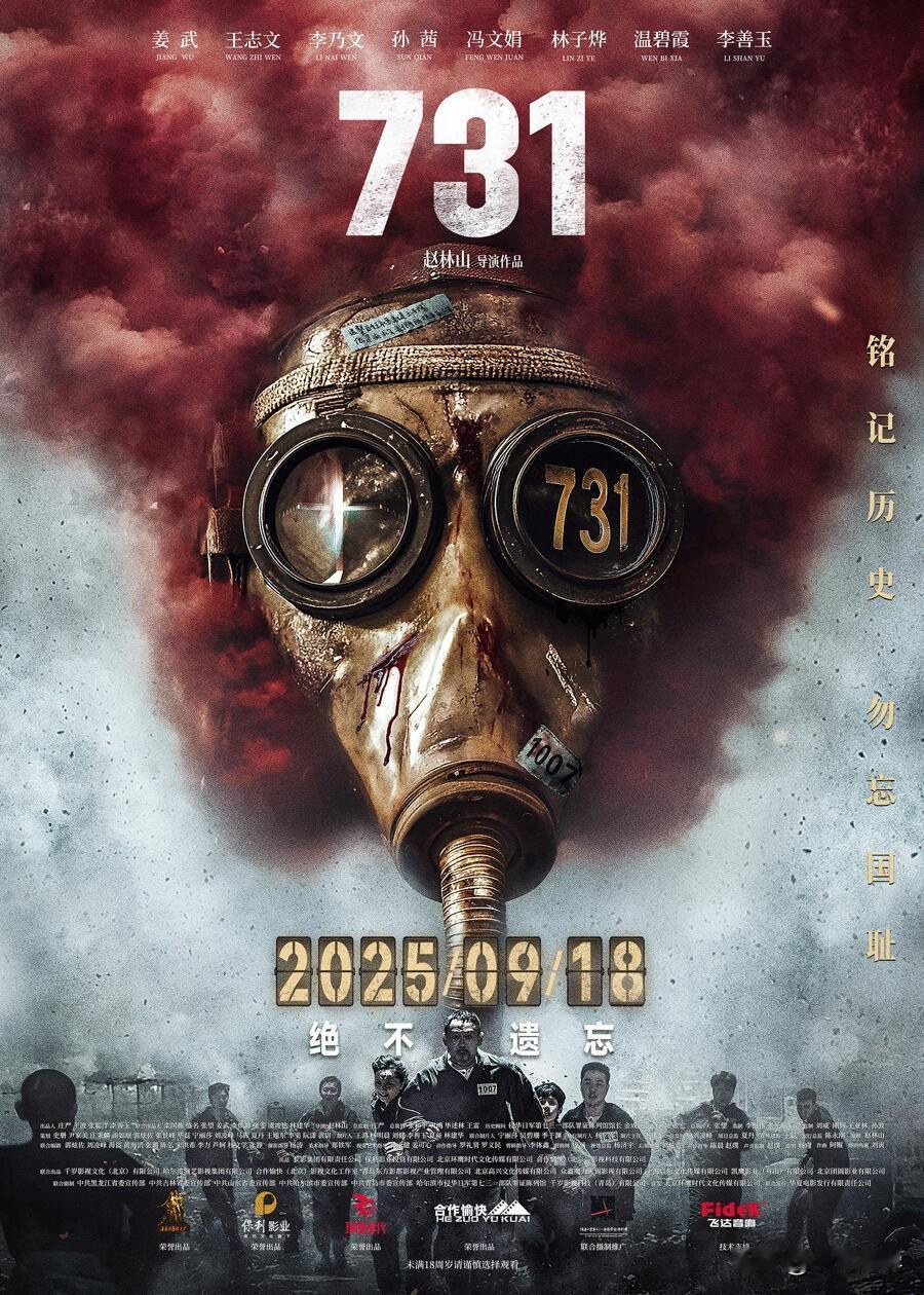 “心揪得喘不过气！”全场屏息！《731》哈尔滨全球首映，每一帧都在撕开那段不敢忘