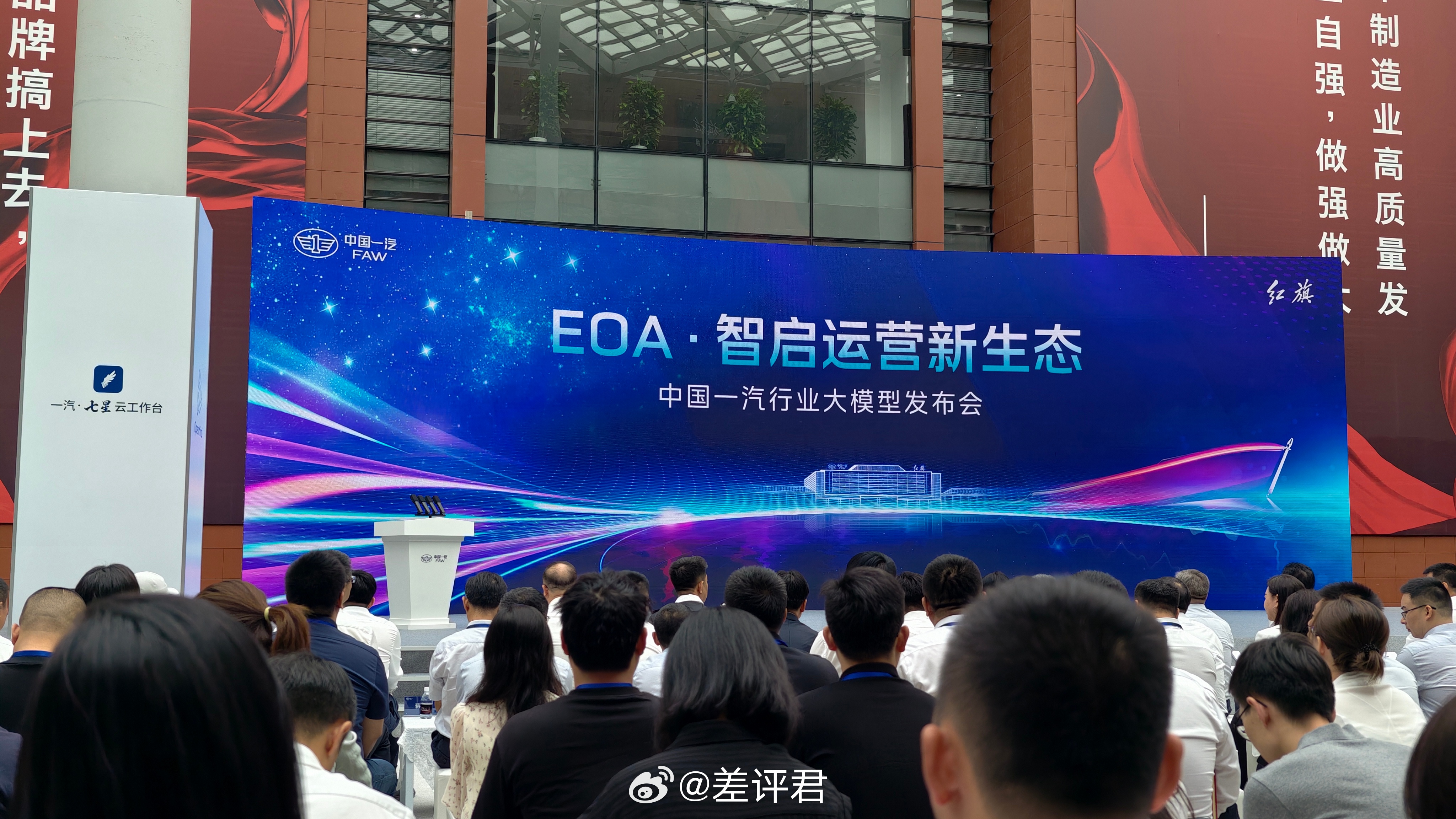 #差评在现场# 差评君今天在长春，参加了一汽和阿里巴巴联合实验室的揭牌发布会。这