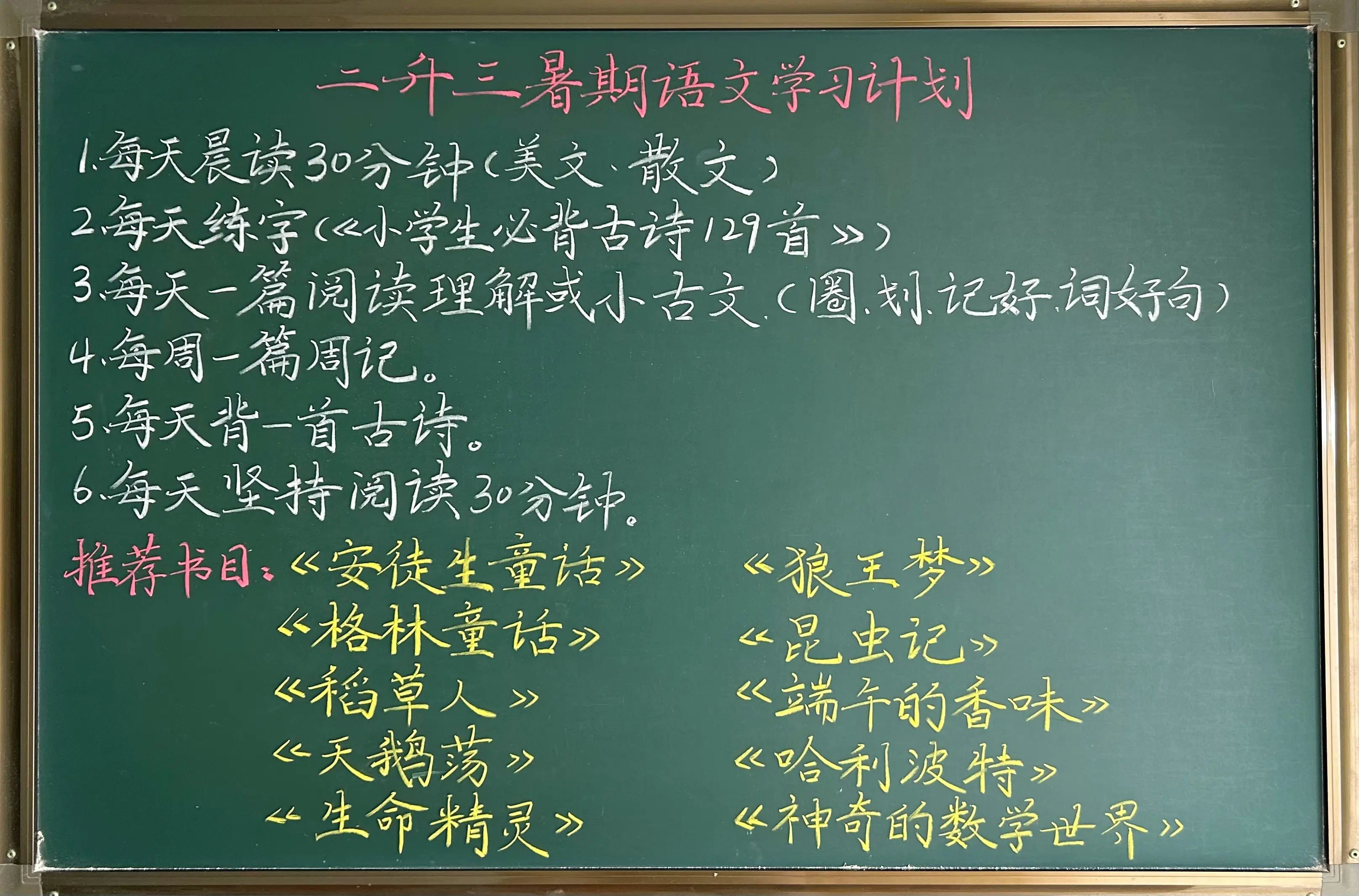 二升三暑期语文学习计划🔥。二升三想提升语文？这套暑期计划收好了，每天...