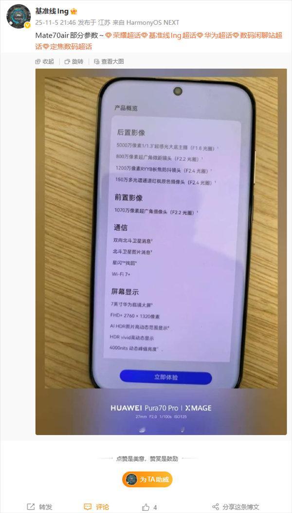【华为Mate70Air核心配置曝光】华为Mate 70 Air的真机上手图已在