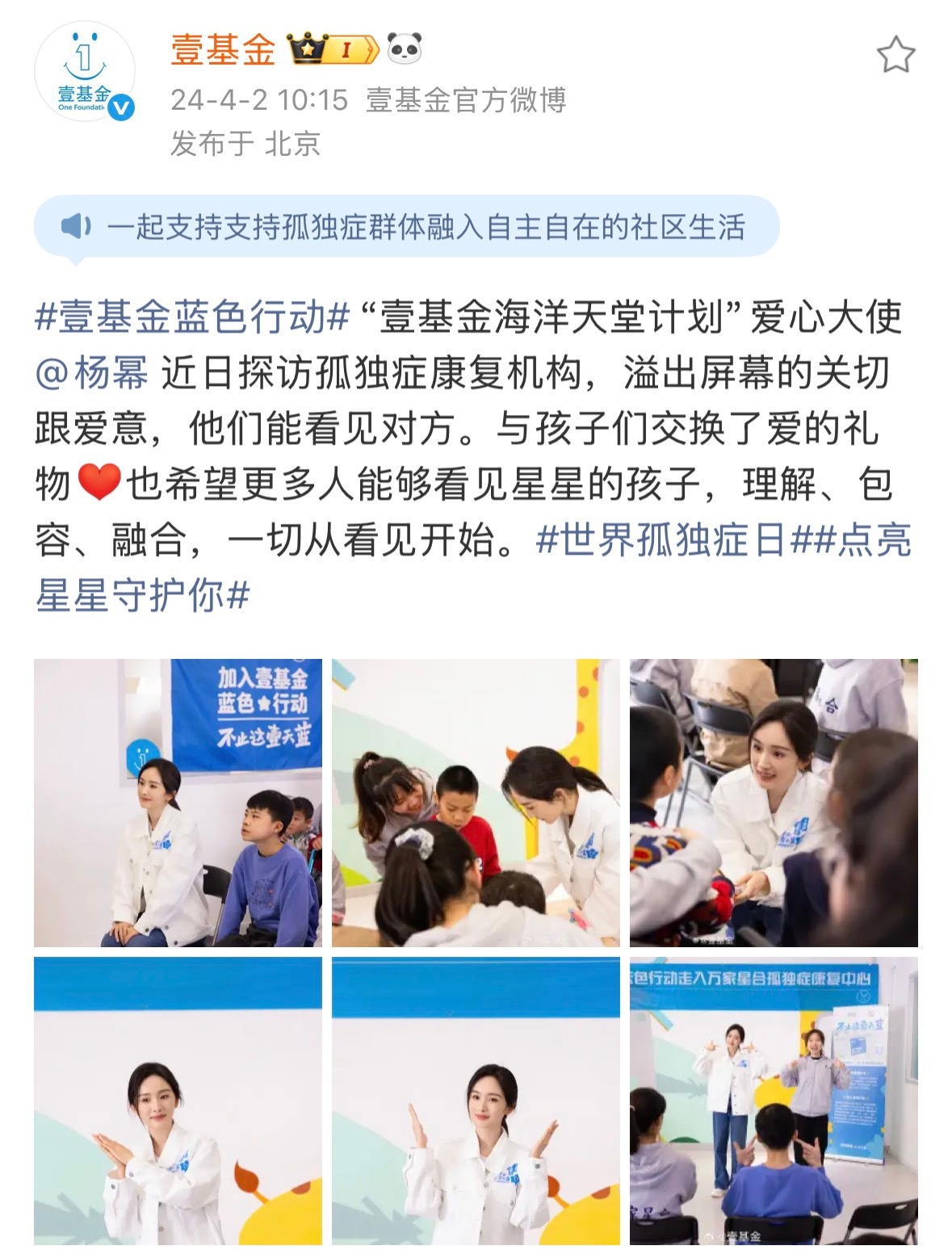 杨幂孩子们的笑声会开花杨幂是天使吧关注灾区捐赠从不落下，关注儿童健康成长，公益这