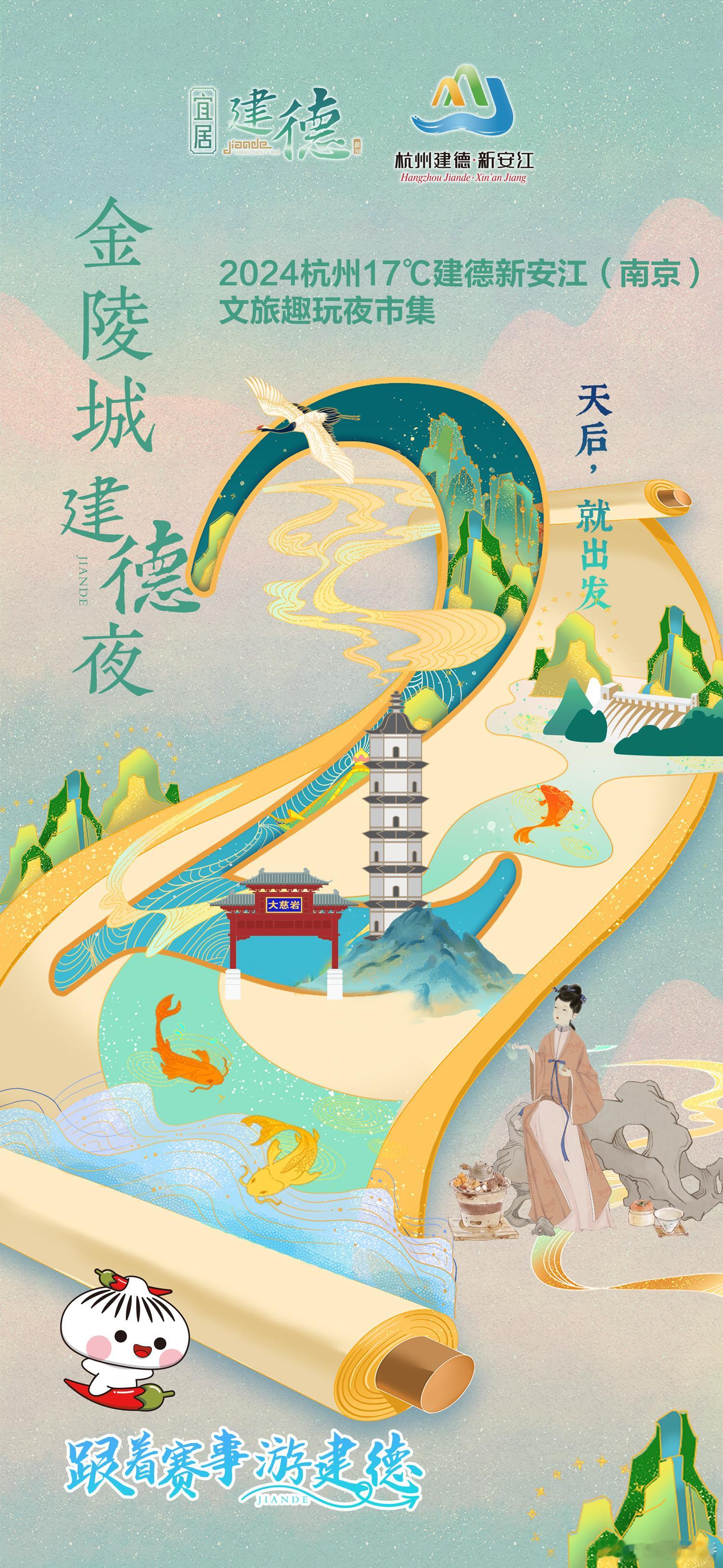 🧡秋风染山🍂金叶斑斓🌟#金陵城·建德夜2024杭州17℃建德新安江文旅趣玩