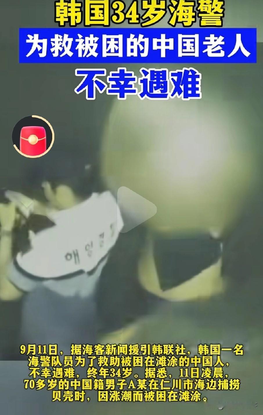 很遗憾，李在锡，以这种方式认识你 ！

李在锡，韩国海警，34岁 。

 9月1