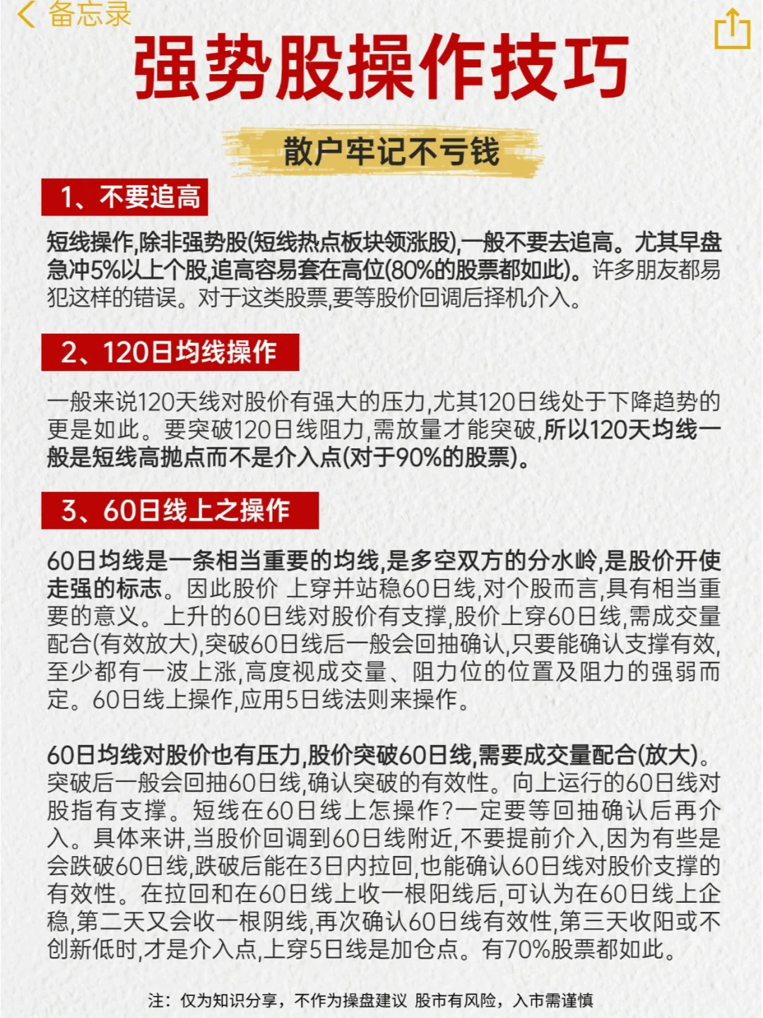 强势股的操作技巧，散户牢记不亏钱
