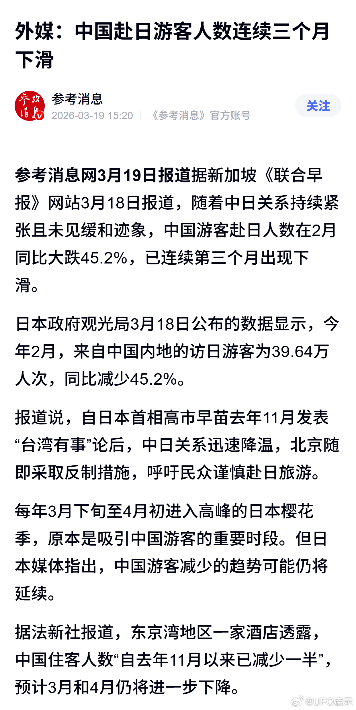 外媒：中国赴日游客人数连续三个月下滑 