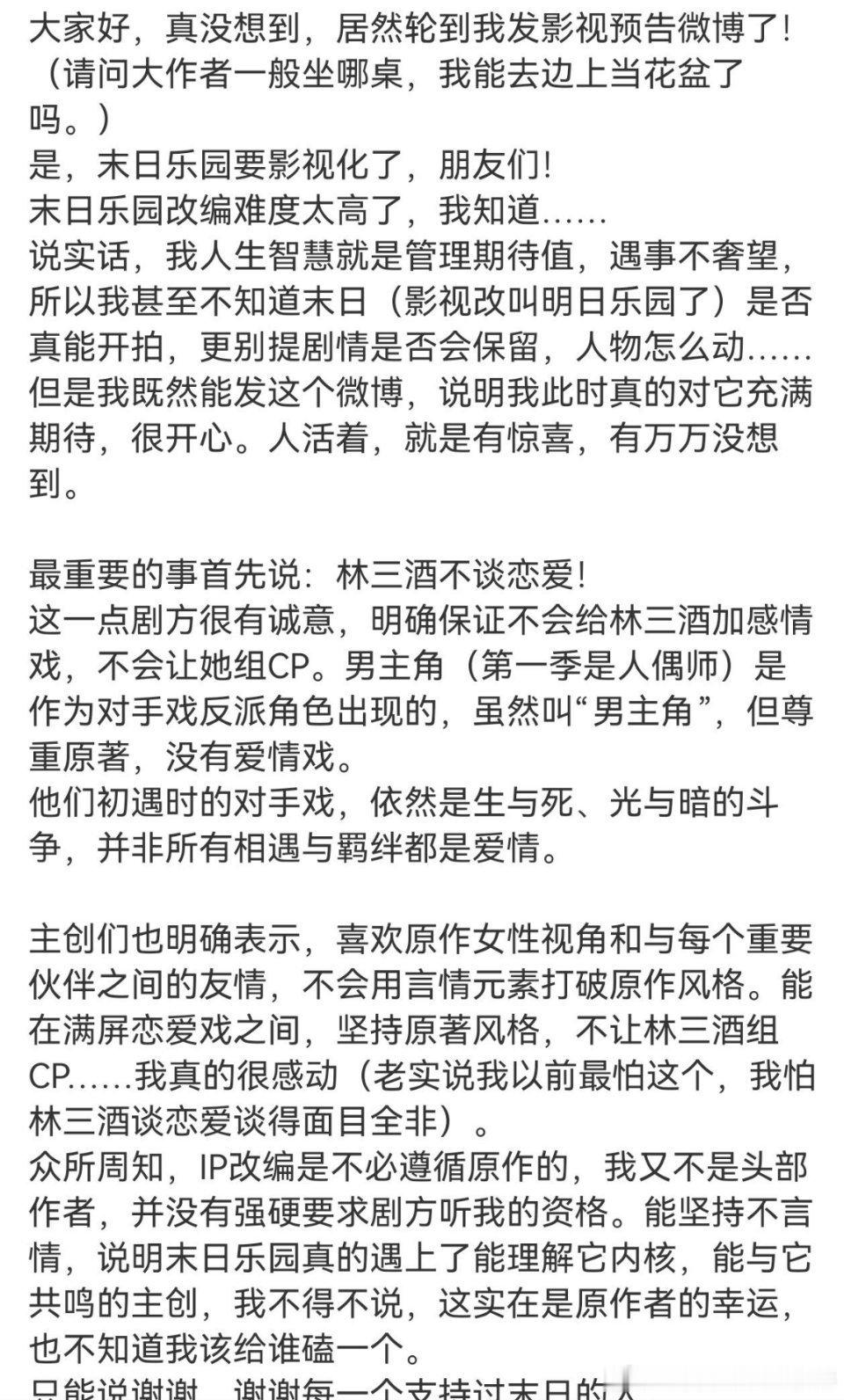 🍉《明日乐园》刘浩存，导演杨宇飞，监制许宏宇 ​​​