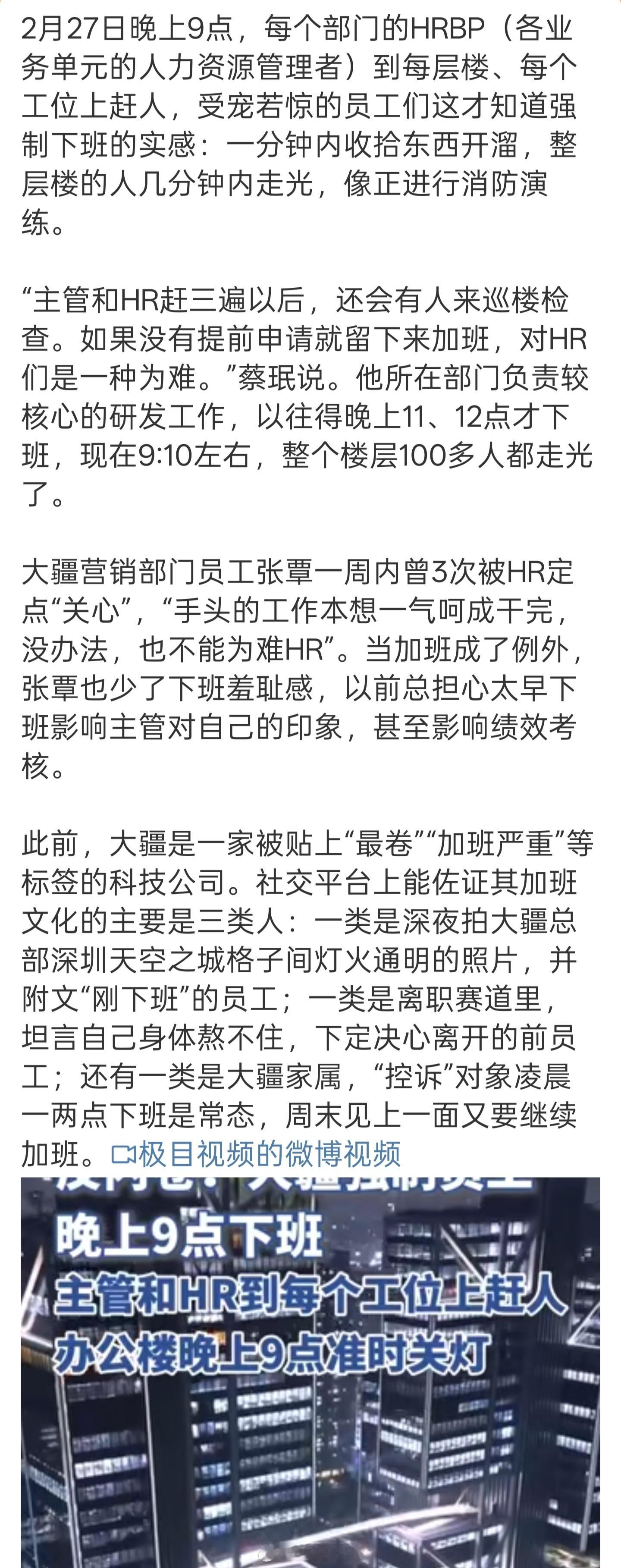 大疆不强制9点上班开始强制9点下班为了不让员工多加班，强制晚上9点必须关灯下班，