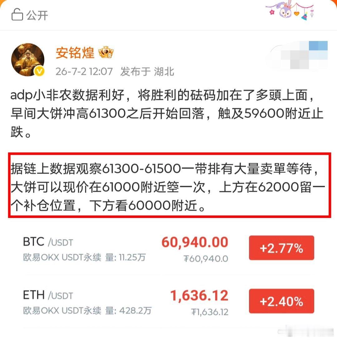 大饼昨天两空一多，都拿下了，都吃到了。第一单大饼61000箜到60000附近10