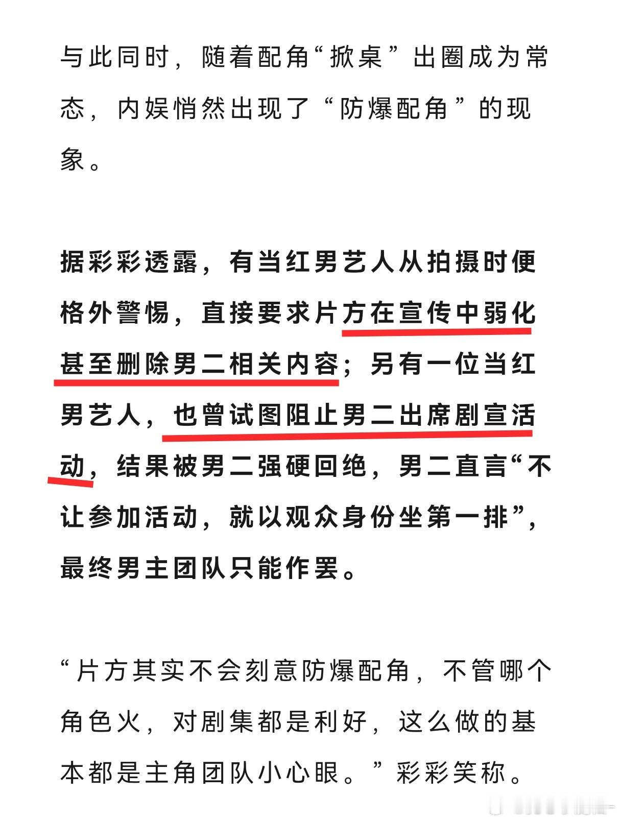 两个人当红艺人，一个要求弱化男二，一个阻止男二出席剧宣。 Ptsd到这种地步，能