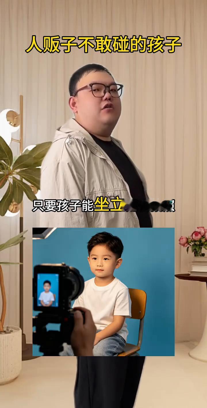 人贩子不敢碰的孩子。
具备这三个特点的孩子，人贩子碰都不敢碰。
·第一、办过身份