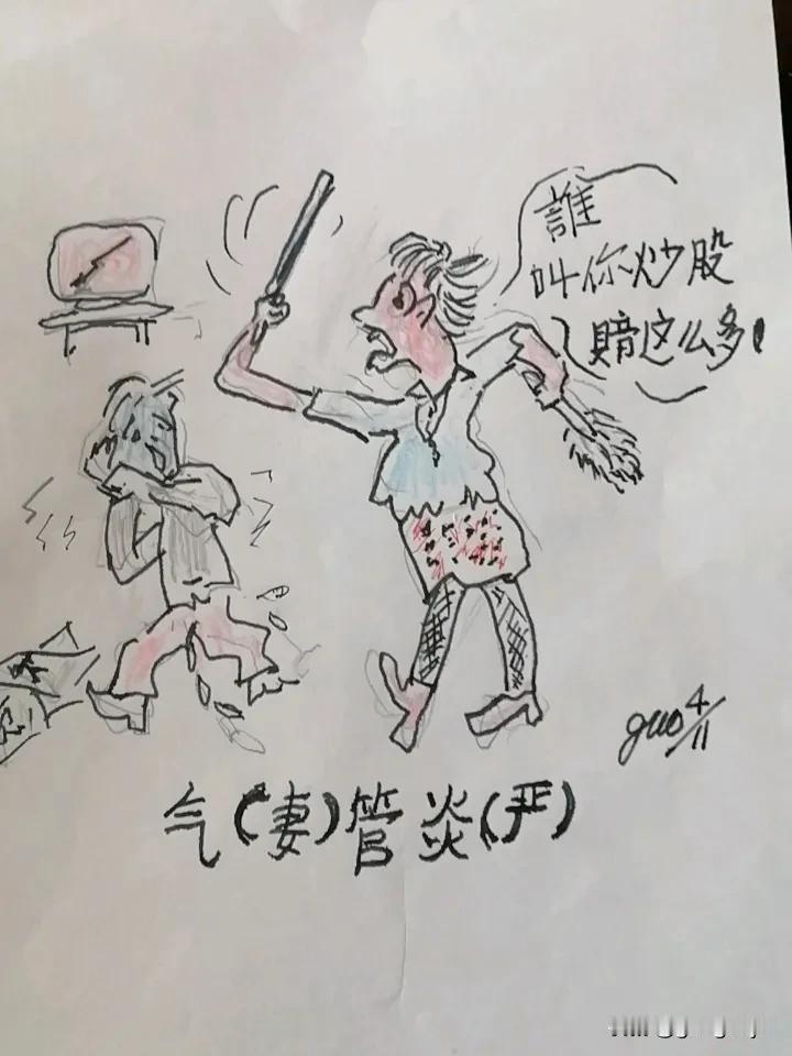 闲着翻书找出我以前几幅股市幽默小画，原来是给儿子他们看的，希望这些画给抄A股的人