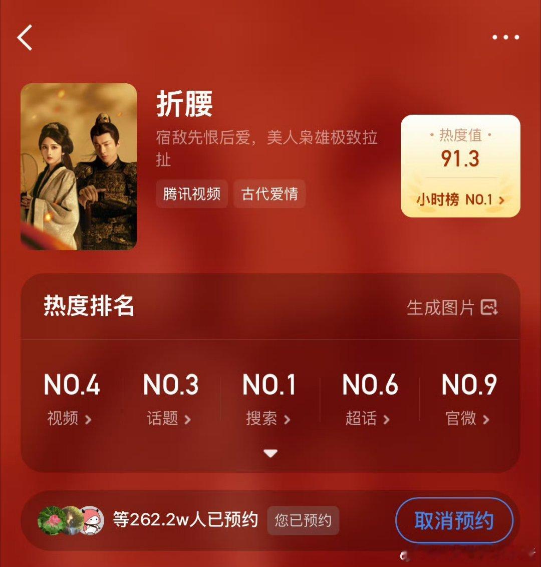 折腰预约刘宇宁宋祖儿折腰好像真要来了，预约界面有新海报了[傻眼] ​​​