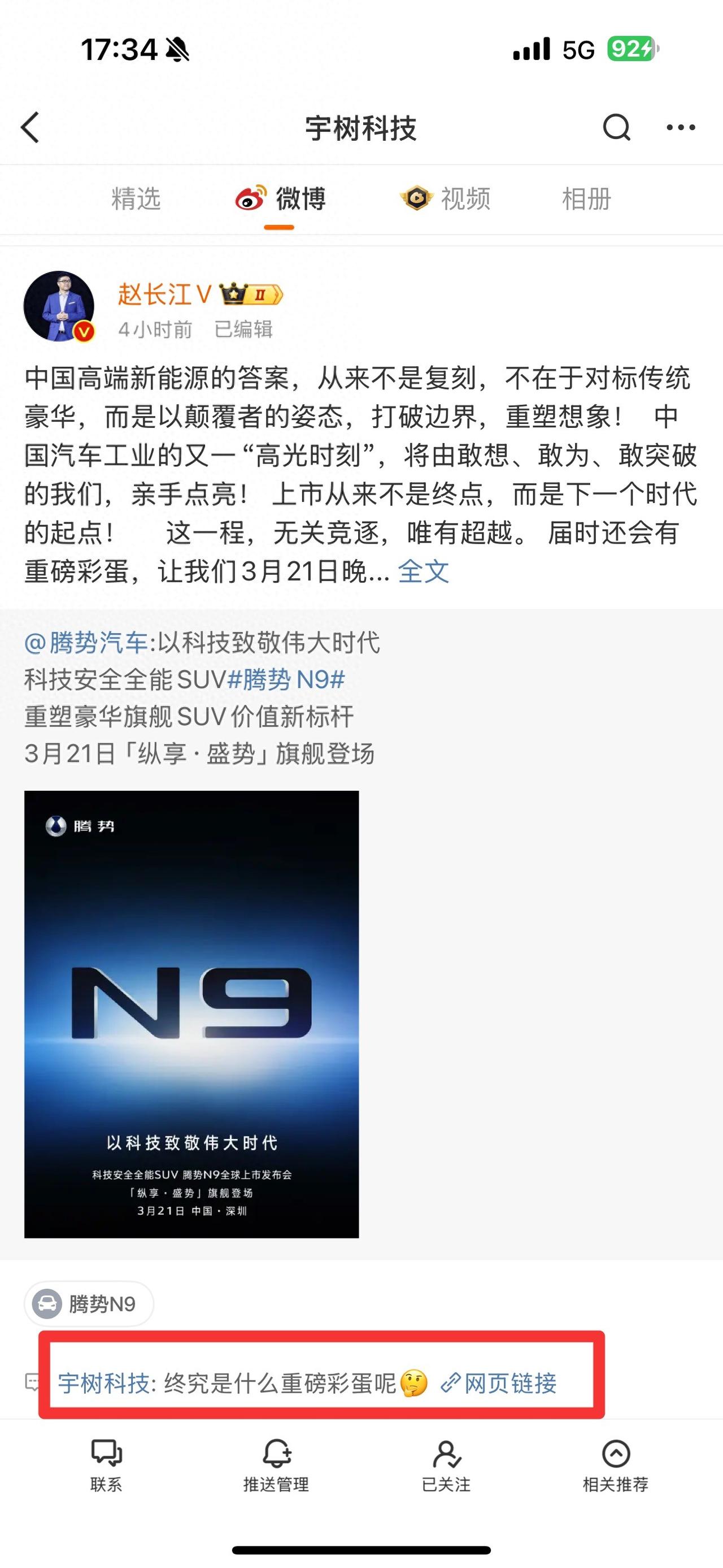 腾势N9与宇树机器人“联姻”，3月21日发布会或将开启智能出行新纪元！
近日，腾